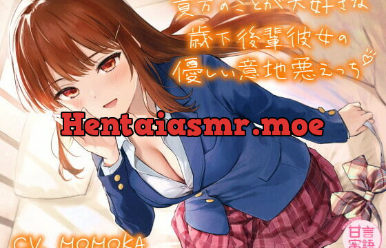 [RJ342616] 貴方のことが大好きな歳下後輩彼女の優しい意地悪えっち