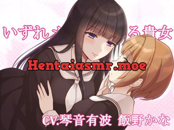 [RJ358531] - [RJ358531] 【KU100】いずれメイドになる貴女【百合】