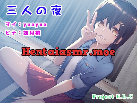 [RJ360095] - [RJ360095] 【ASMR】三人の夜【癒やし】