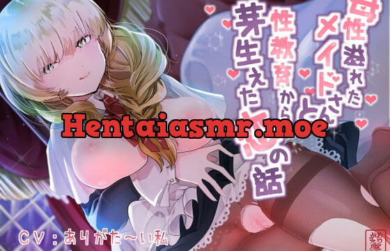 [RJ373622] 母性溢れたメイドさんと性教育から芽生えた恋の話