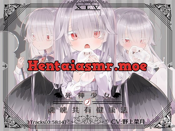 [RJ379074] - [RJ379074] 死神少女ノ魂魄共有健康法