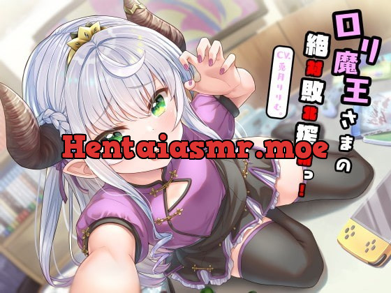 [RJ382949] - [RJ382949] 【全編敗北射精】ロリ魔王さまの絶対敗北搾精っ!