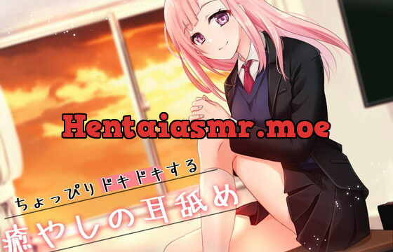 [RJ383125] 【超耳舐め特化】ちょっぴりドキドキする癒やしの耳舐め【安眠ASMR】