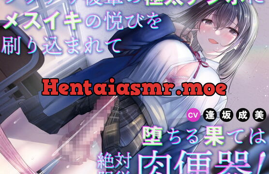 [RJ383470] フタナリ後輩の極太チンポにメスイキの悦びを刷り込まれて堕ちる果ては絶対服従肉便器!