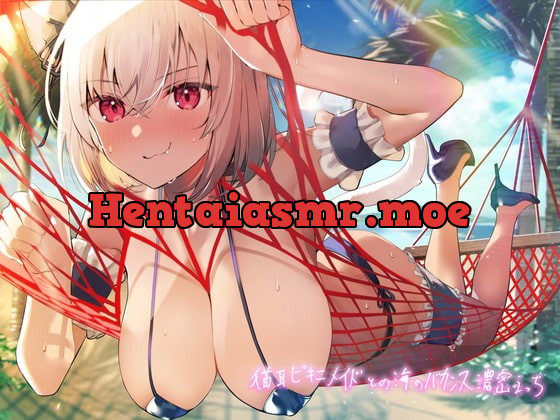 [RJ387058] - [RJ387058] 猫耳ビキニメイドとの海のバカンス濃密えっち【フォーリーサウンド】