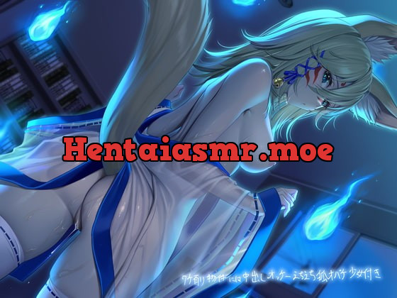 [RJ389884] - [RJ389884] ワケ有り物件には中出しオッケーえちえち狐オバケ少女付き【フォーリーサウンド】