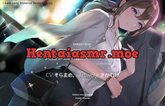 [RJ390826] 遠距離キライ。