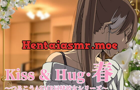 [RJ392720] Kiss&Hug・春 ～ つるこうASMR 同棲彼女シリーズより ～