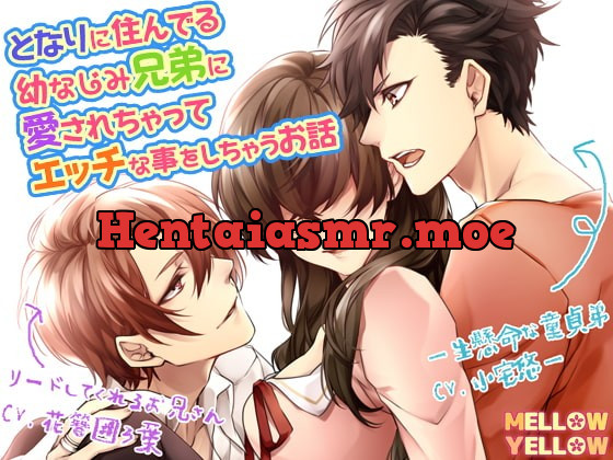 [RJ194449] - [RJ194449] となりに住んでる幼なじみ兄弟に愛されちゃってエッチな事をしちゃうお話