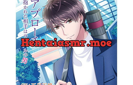 [RJ211326] アプローチ 抱かれた相手はライバルの男(CV:五日天峰)