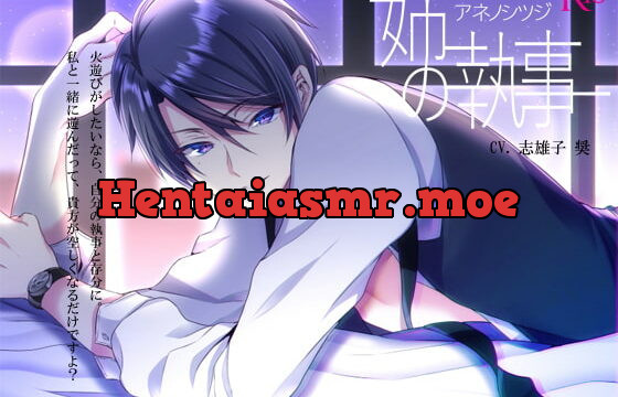 [RJ224414] 姉の執事