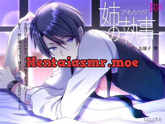 [RJ224414] - [RJ224414] 姉の執事