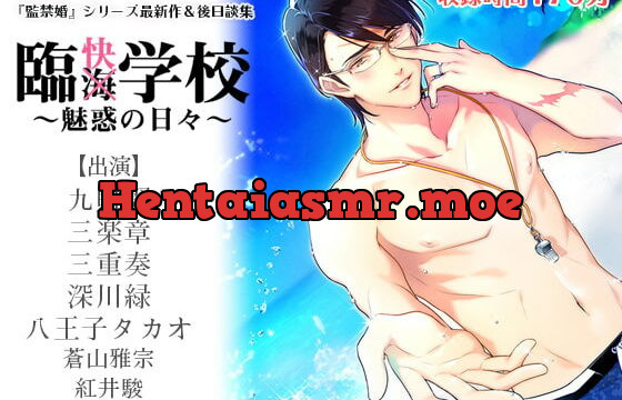 [RJ233688] 臨快学校～魅惑の日々～