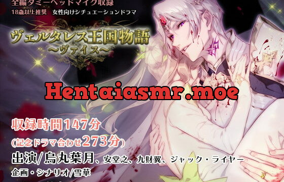 [RJ238024] ヴェルタレス王国物語～ヴァイス～