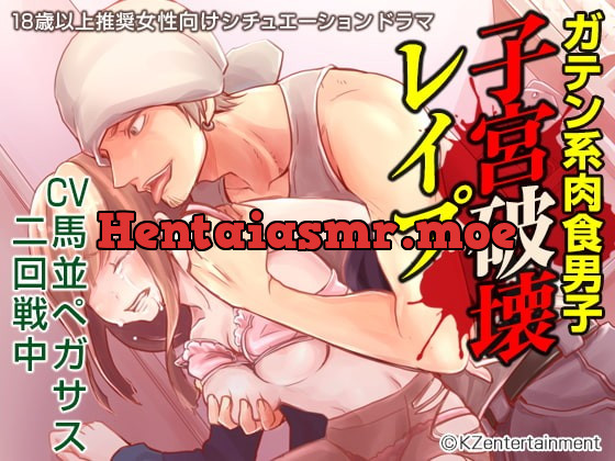 [RJ240616] - [RJ240616] ガテン系肉食男子 子宮破壊レイプ