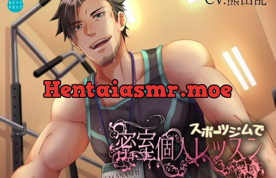 [RJ242225] スポーツジムで密室個人レッスン