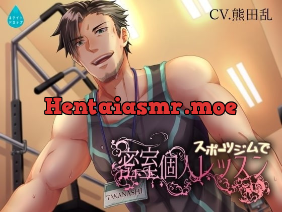 [RJ242225] - [RJ242225] スポーツジムで密室個人レッスン