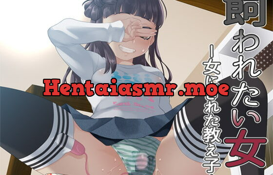 [RJ247258] 飼われたい女10 ―女にされた教え子―