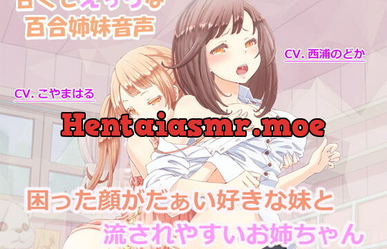 [RJ286382] Yuri Sisters ~Teasing Onee-chan~