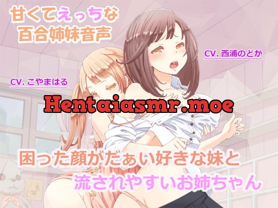 [RJ286382] - [RJ286382] Yuri Sisters ~Teasing Onee-chan~