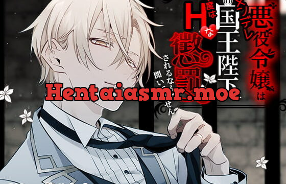 [RJ287790] 悪役令嬢はメンデレ国王陛下に今度はHな懲罰されるなんて聞いてません