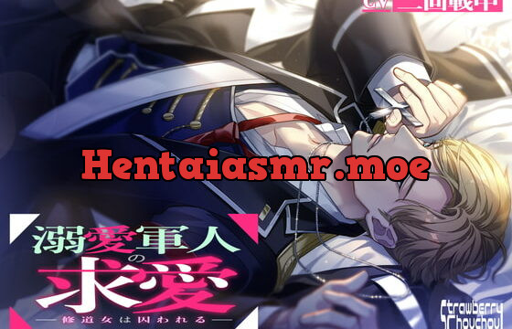 [RJ303425] 溺愛軍人の求愛～修道女は囚われる～