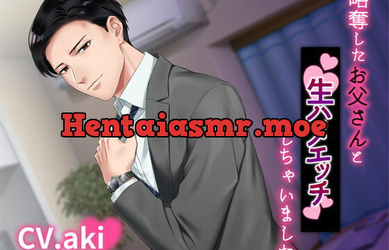 [RJ305860] 略奪したお父さんと生ハメエッチしちゃいました