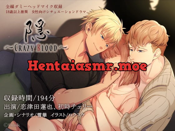 [RJ311755] - [RJ311755] 隠～Crazy Blood～