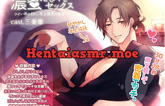 [RJ313158] 濃蜜ささやきセックス～ひどい雨の日に、年上彼氏の部屋で～