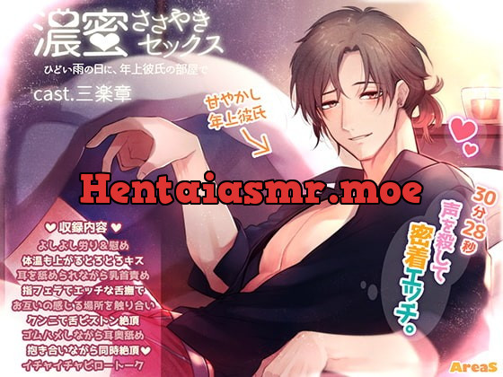 [RJ313158] - [RJ313158] 濃蜜ささやきセックス～ひどい雨の日に、年上彼氏の部屋で～