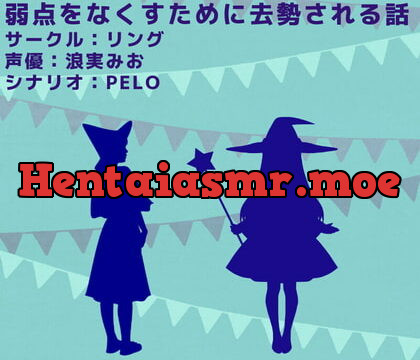 [RJ335648] 弱点をなくすために去勢される話