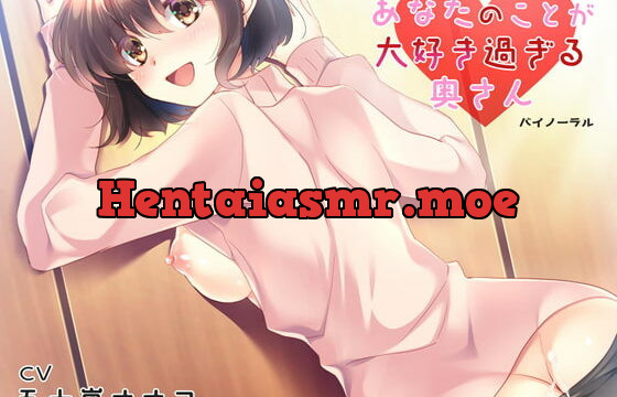 [RJ359394] あなたのことが大好き過ぎる奥さん