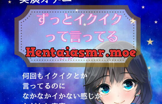 [RJ367328] 【実演オナニー】ずっとイクイクって言ってるオナニー
