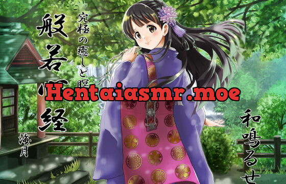 [RJ369101] 究極の癒しと瞑想【般若心経】ようこそ幻想庵へ～海月と和みのひととき【Heart Sutra】