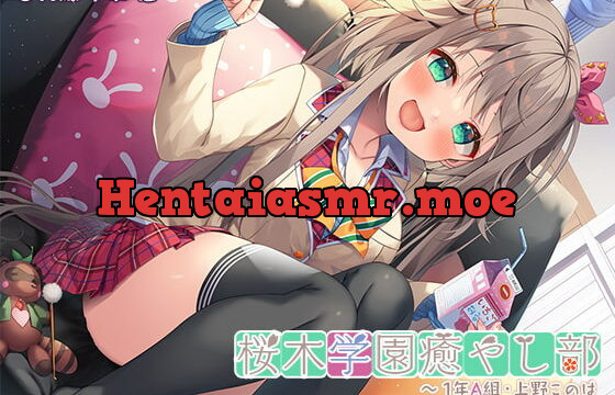 [RJ378626] Sakuragi Academy Soothing Society Class 1A – Konoha Ueno ~Fluffy Ear Cleaning~