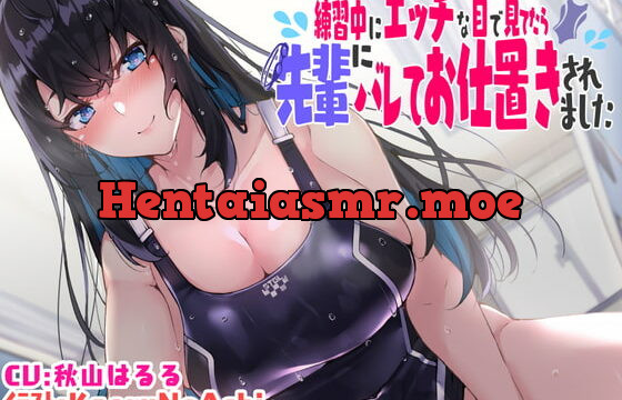 [RJ382337] 【KU100】練習中にエッチな目で見てたら先輩にバレてお仕置きされました