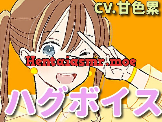 [RJ382801] - [RJ382801] 【ハグボイス】疲れたあなたを抱きしめてくれる女の子【CV.甘色累】