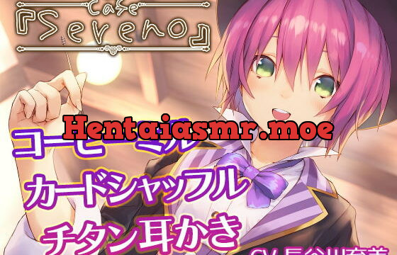 [RJ385502] Cafe『Sereno』～健気ときどきドジな、マジシャン店員と。コーヒーミル/カードシャッフル/チタン耳かき～【CV.長谷川育美】