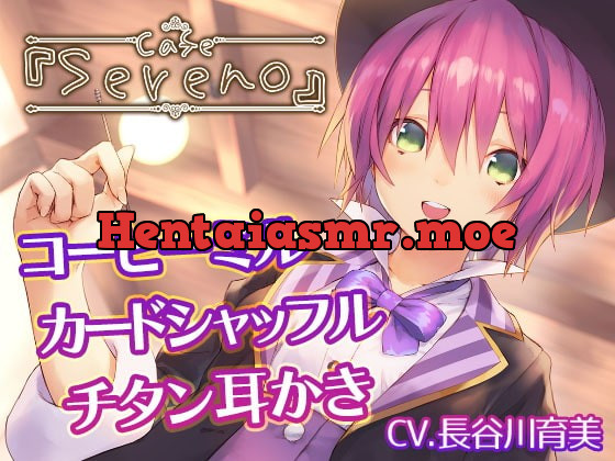 [RJ385502] - [RJ385502] Cafe『Sereno』～健気ときどきドジな、マジシャン店員と。コーヒーミル/カードシャッフル/チタン耳かき～【CV.長谷川育美】