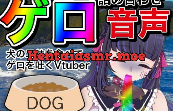 [RJ385866] 【嘔吐】ゲロ詰め合わせ音声【Vtuber】