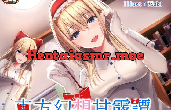 [RJ386933] 東方幻想甘露譚 Vol2 七色の魔法使いにナース服で甘く看病される一日