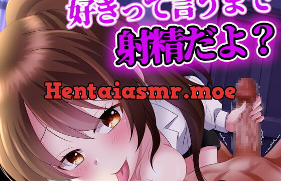 [RJ387254] 【監禁NTR】ヤンデレお姉さんのエッチな洗脳クイズ〜媚薬で快楽悩殺〜