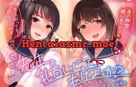 [RJ387267] 【乳首責め特化ASMR】先生、乳首いじってあげよっか?～からかい上手なJ○の耳元囁き乳首責め～