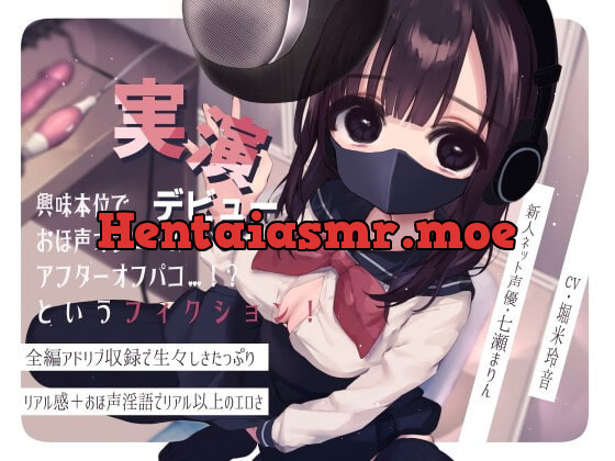 [RJ388480] - [RJ388480] 興味本位で実演デビュー おほ声オナニー&アフターオフパコというフィクション!