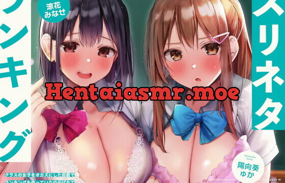 [RJ389827] ズリネタランキング～クラスの女子をオカズにした回数でランキングを作っていたのがばれておちんちんをおしおきされちゃう話～