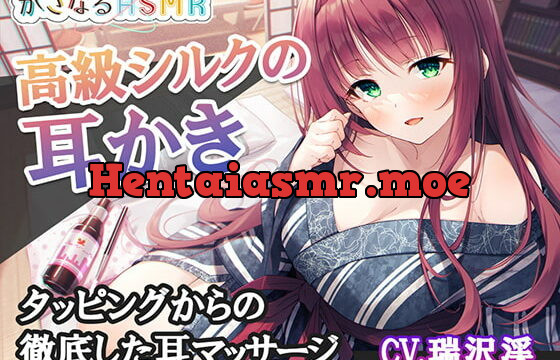 [RJ390417] 【かさなるASMR】疲れたあなたにおててカッピングからの徹底した耳マッサージ、そのあとは甘やかされて褒められて、高級シルクの耳かきと柱時計の振り子の音でクールダウン