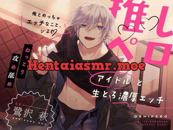 [RJ391532] - [RJ391532] 推しペロ〜アイドルと生とろ濃厚エッチ〜