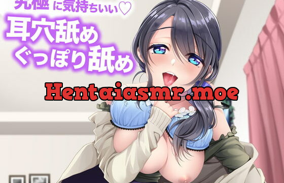 [RJ392700] 【耳舐め】『耳穴舐め』と『ぐっぽり舐め』 【ねっとりASMR】