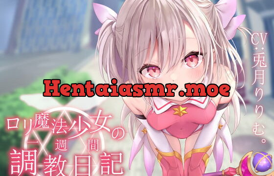 [RJ393254] 【オホ声調教】ロリ魔法少女の一週間調教日記