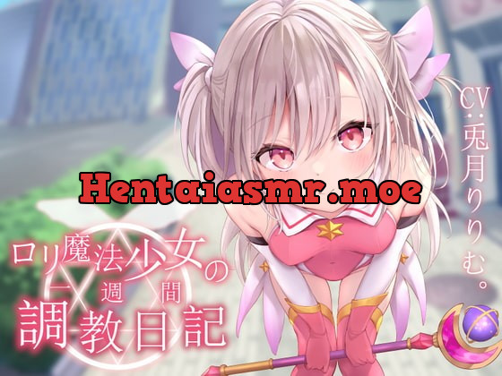 [RJ393254] - [RJ393254] 【オホ声調教】ロリ魔法少女の一週間調教日記